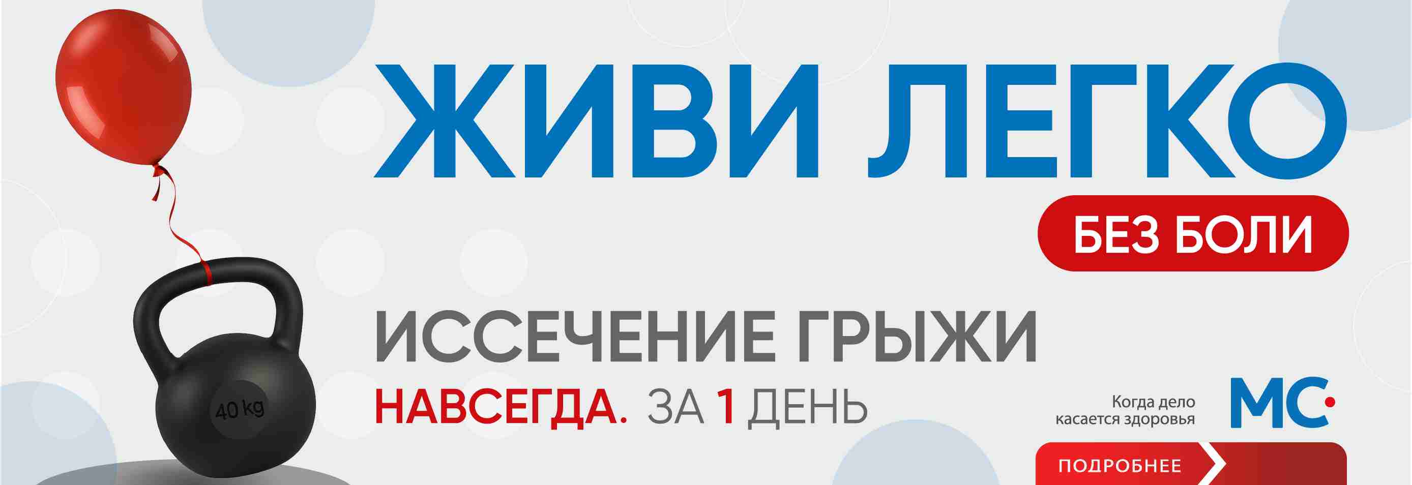 Живи легко без боли